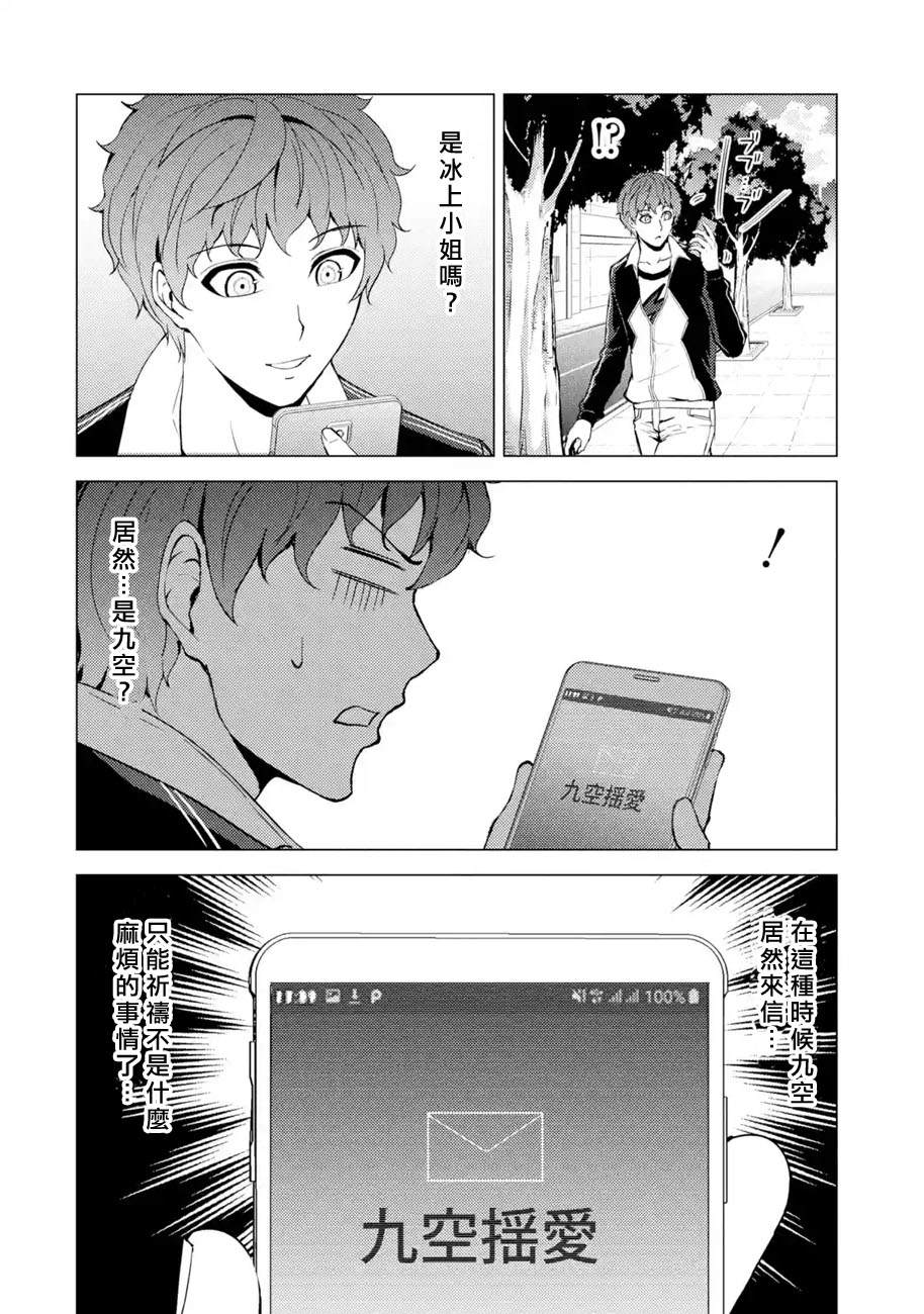 第37话 黑球（3）51