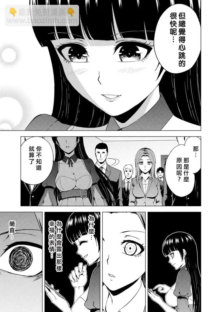 第37话 黑球（3）6
