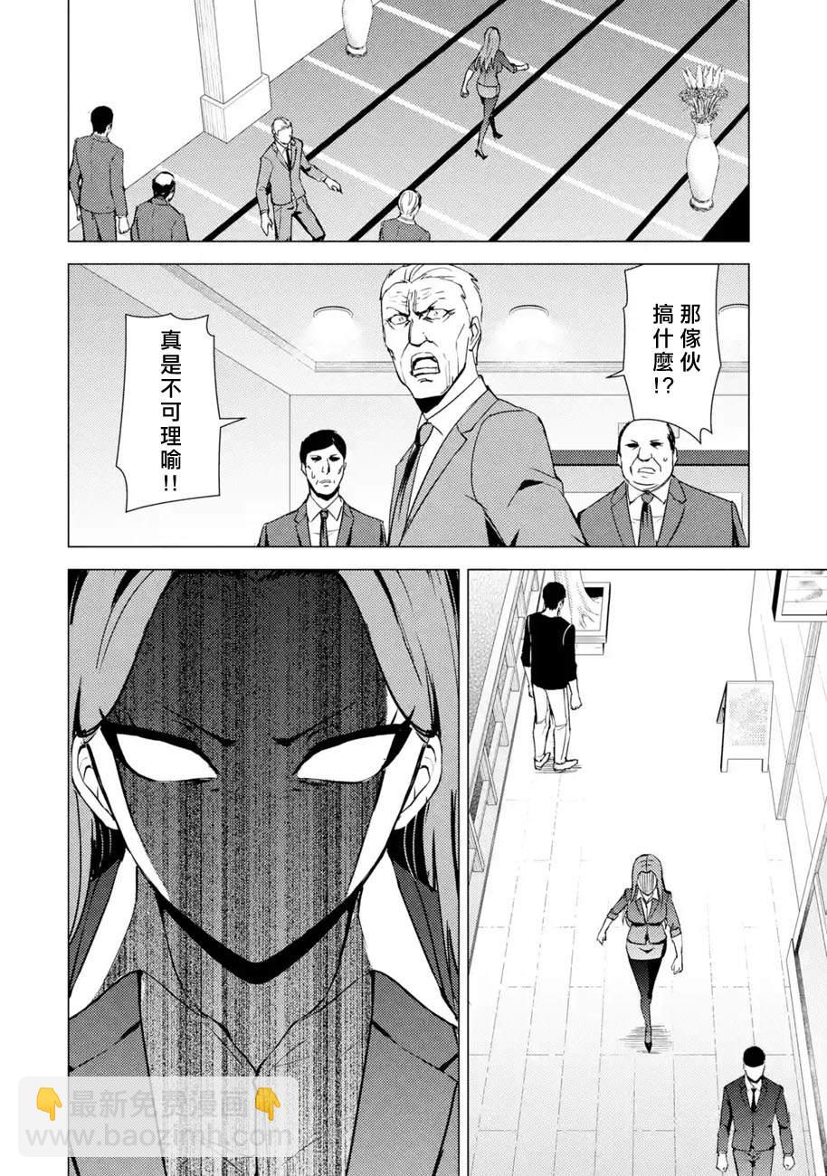 第37话 黑球（3）9