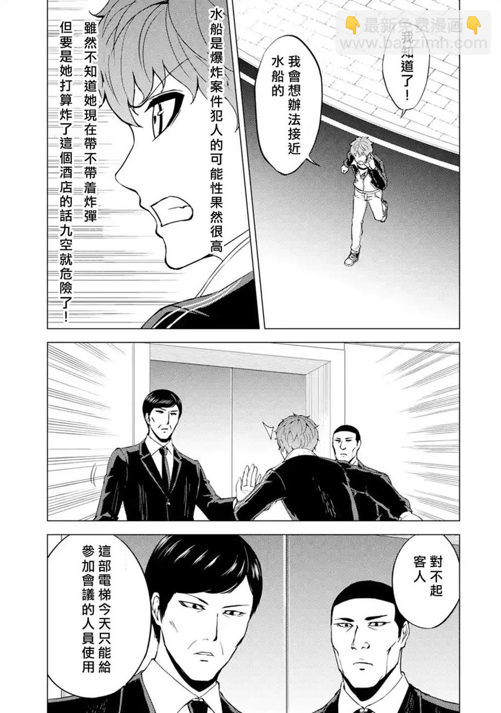 第38话 黑球（4）12