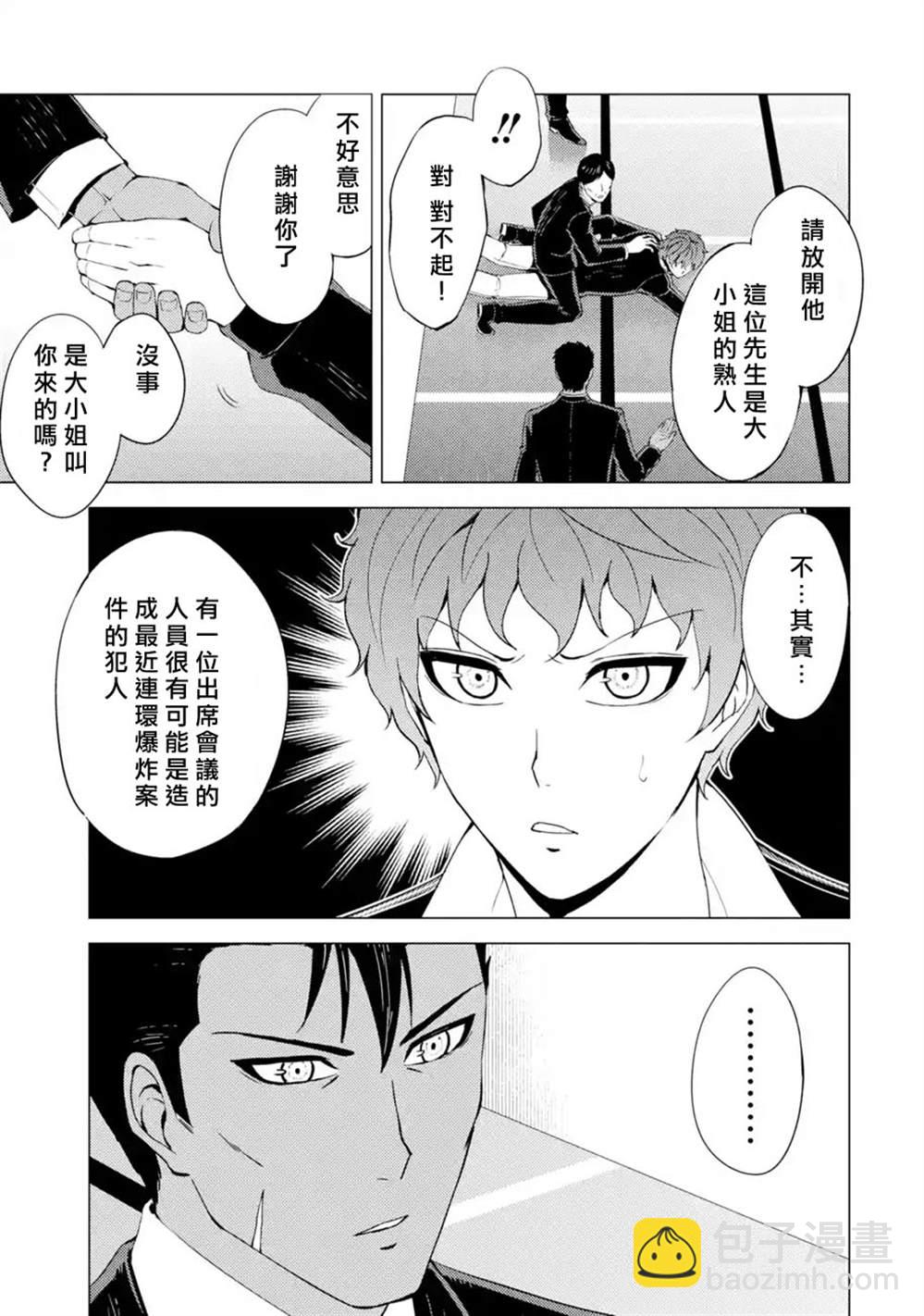第38话 黑球（4）16