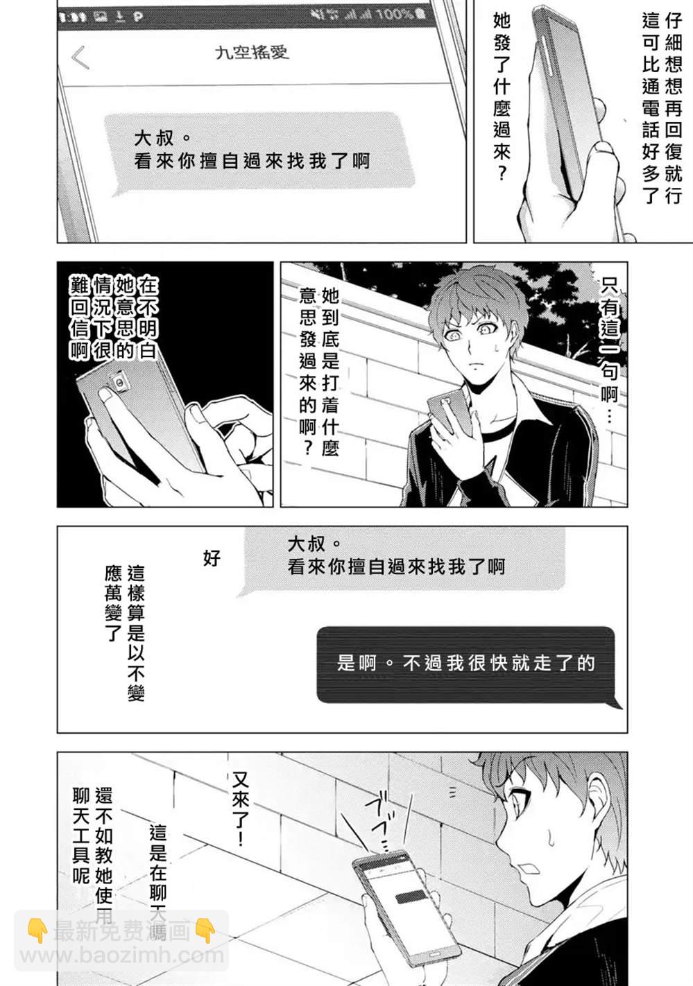 第38话 黑球（4）3