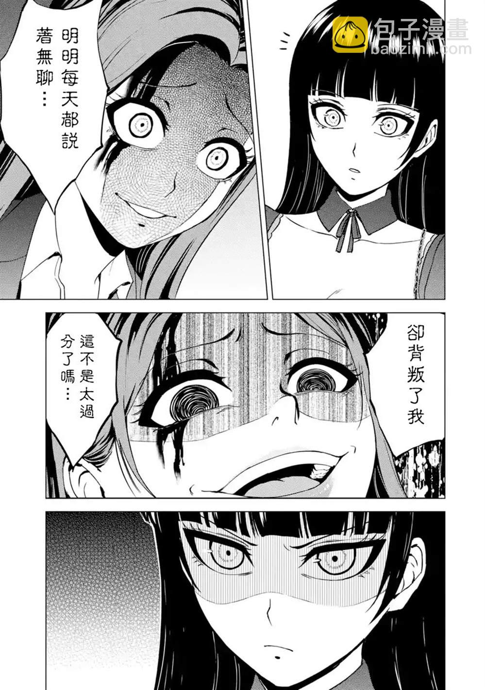 第38话 黑球（4）31