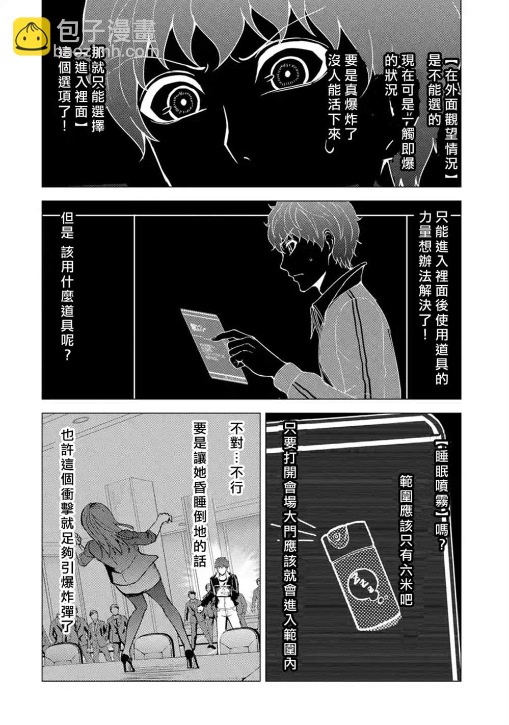 第38话 黑球（4）34