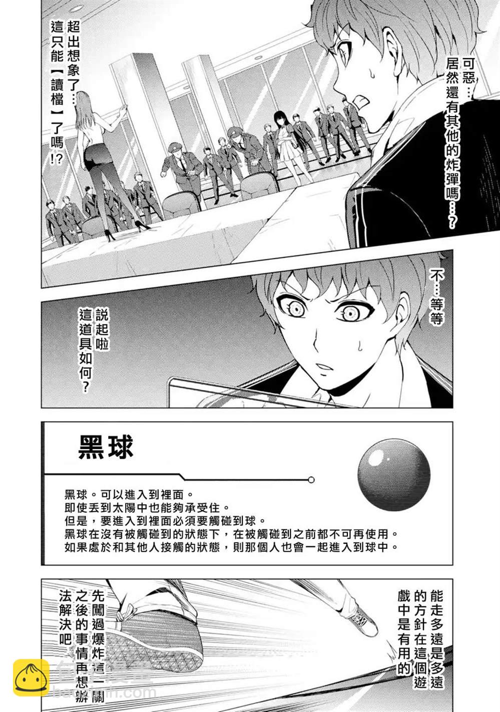 第38话 黑球（4）41