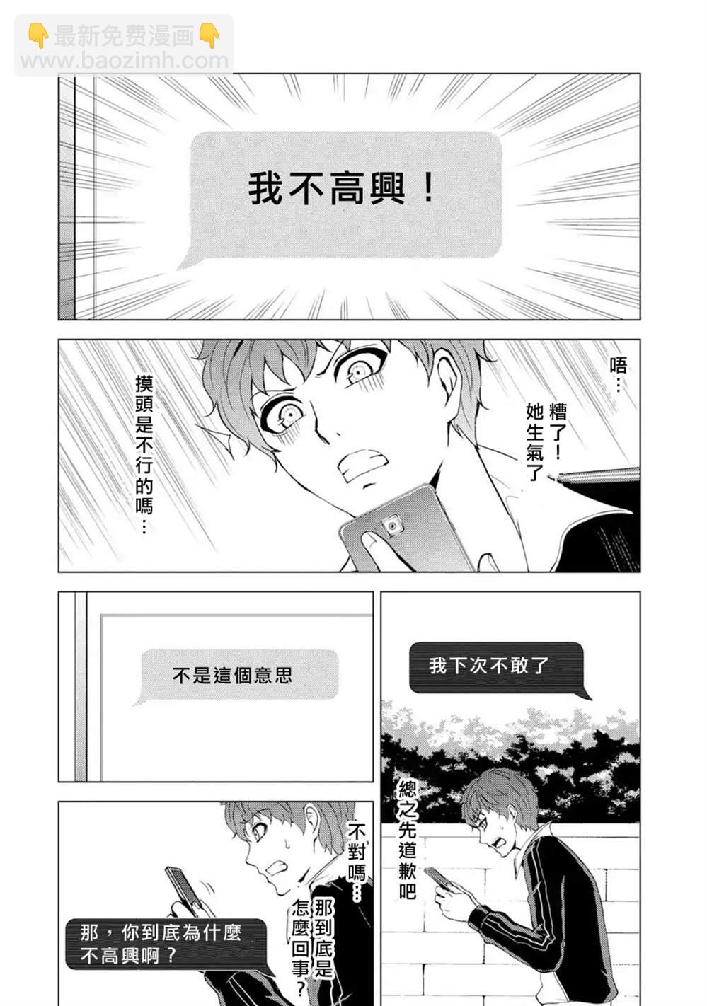 第38话 黑球（4）5