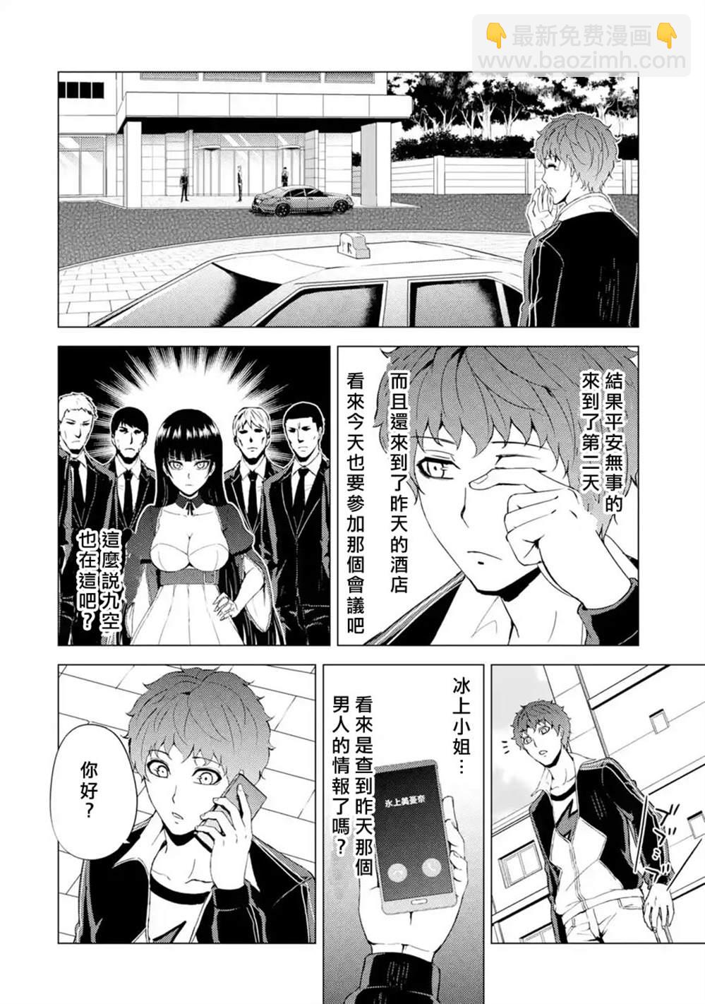 第38话 黑球（4）9