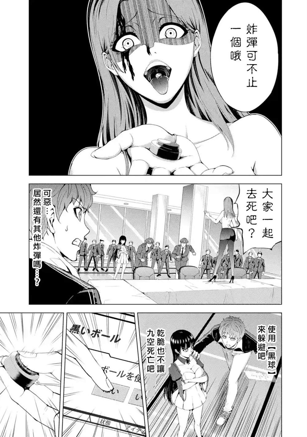 第39话 黑球（5）0