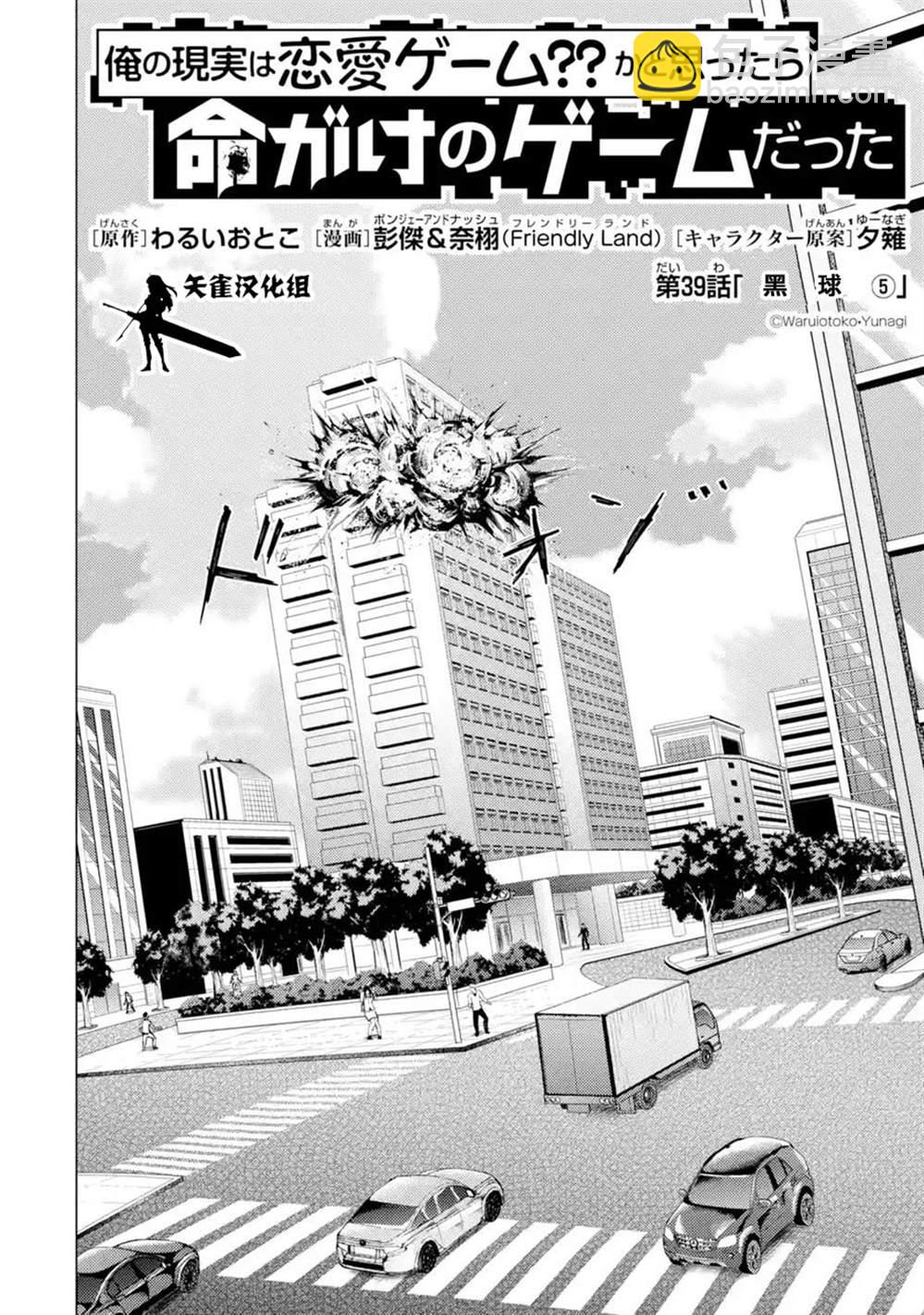 第39话 黑球（5）1