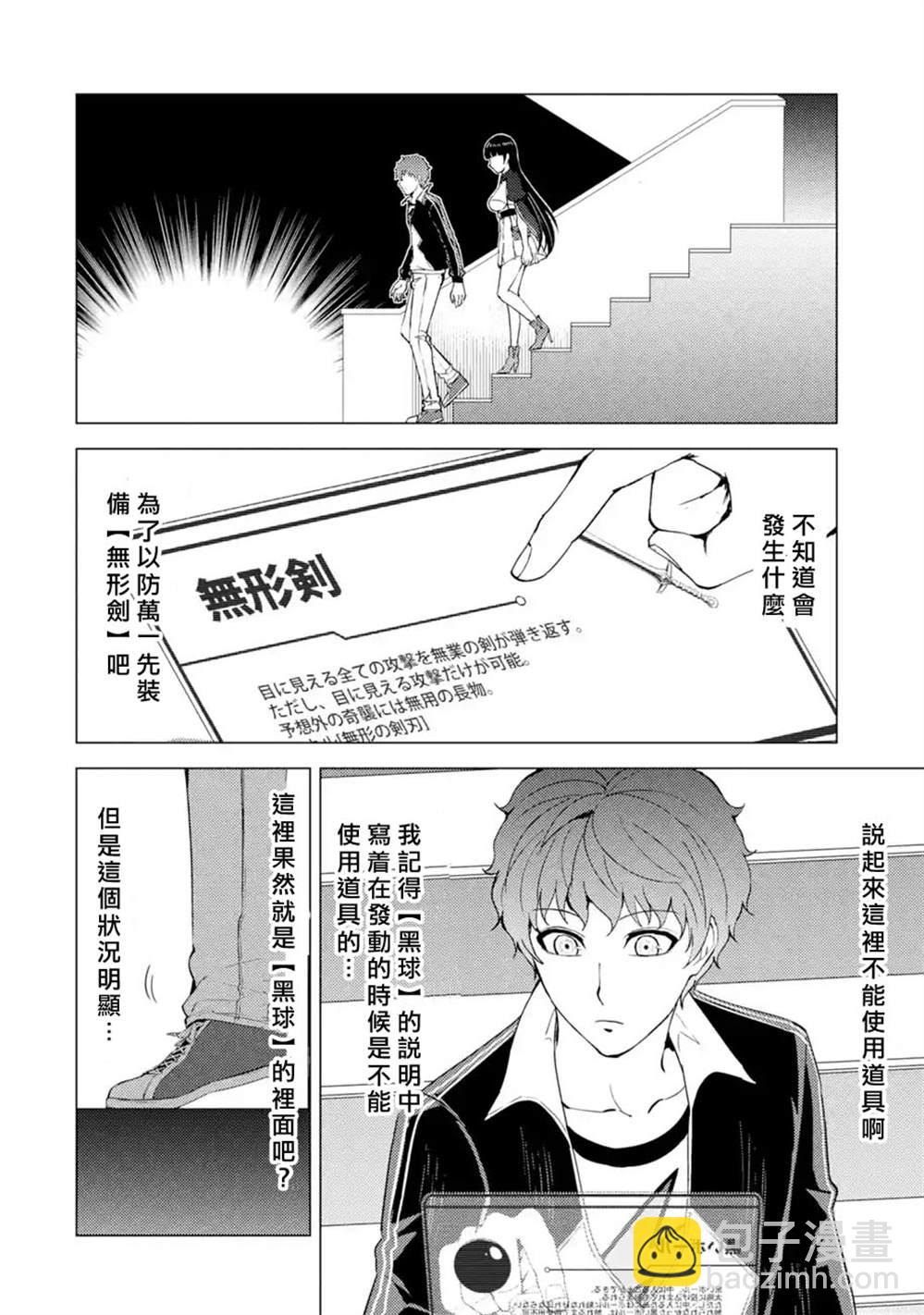 第39话 黑球（5）13