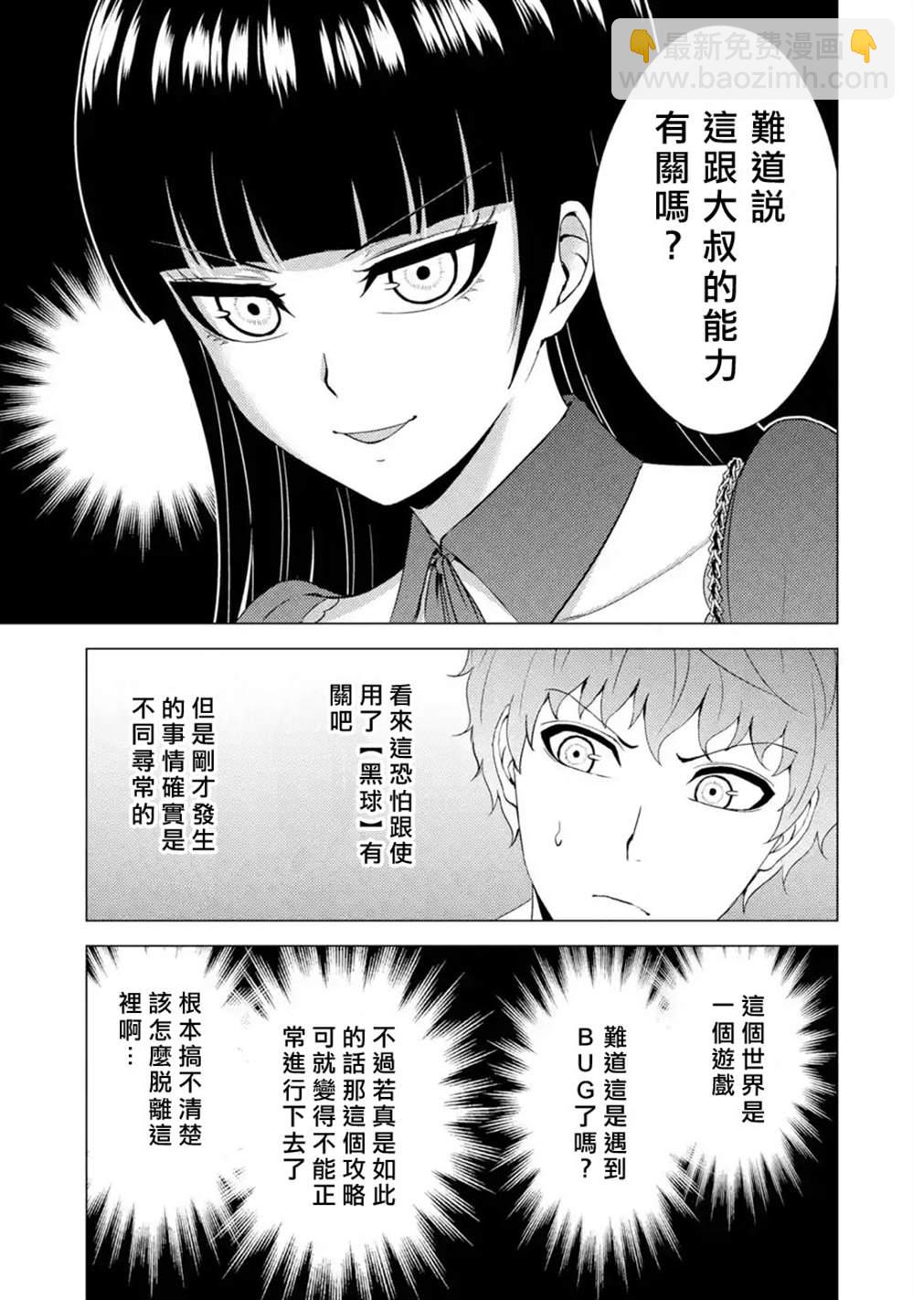 第39话 黑球（5）18