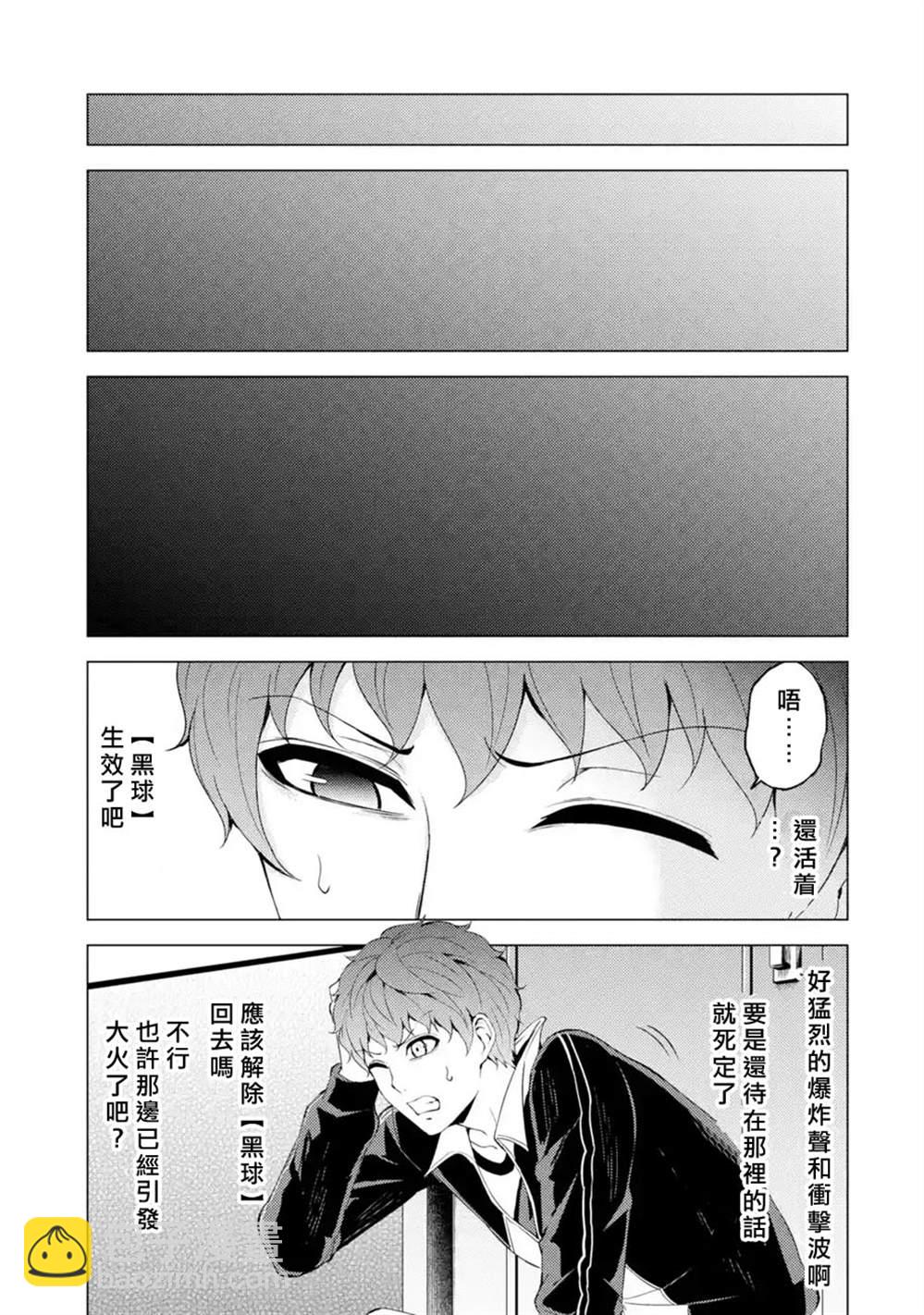 第39话 黑球（5）2