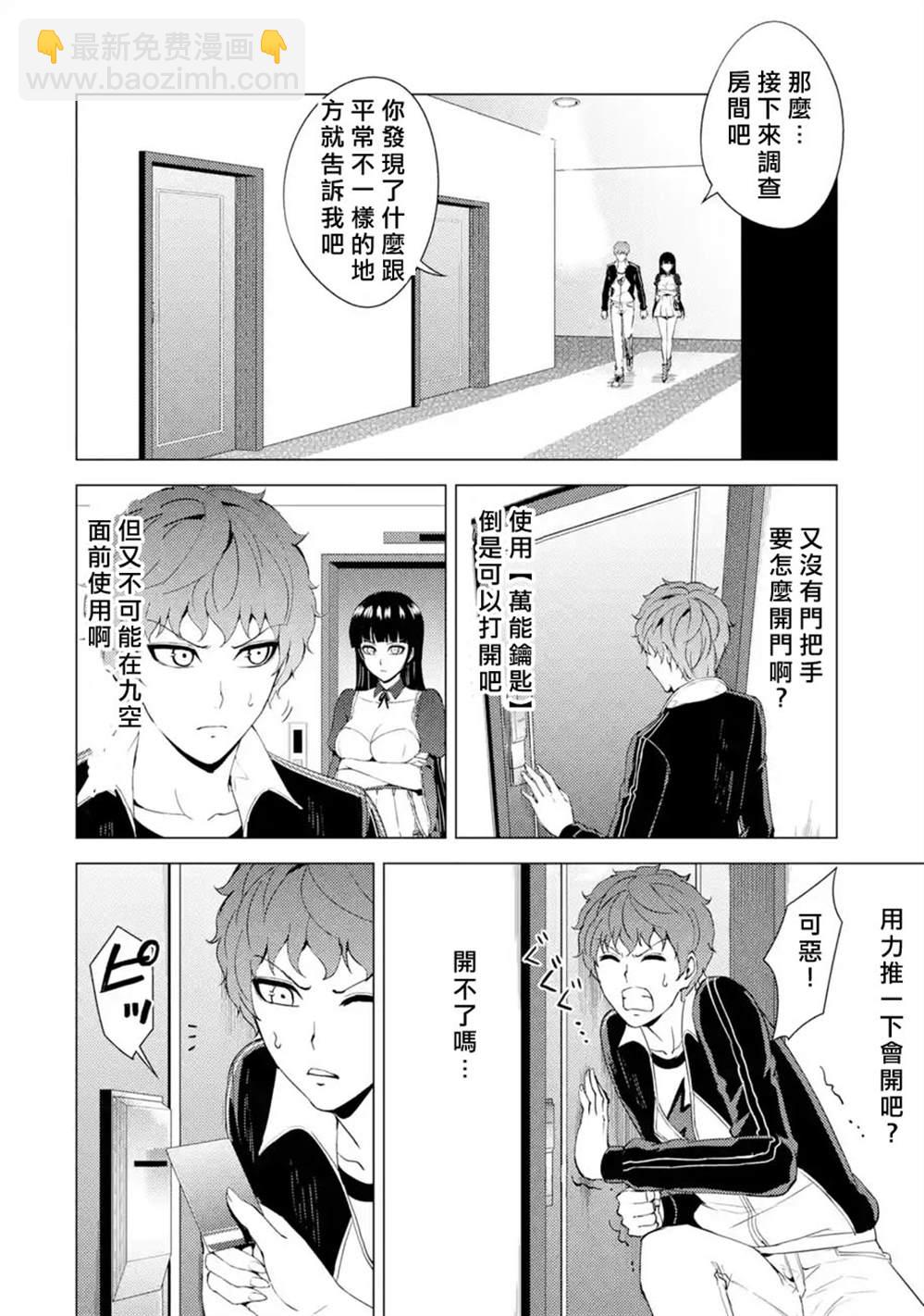第39话 黑球（5）31