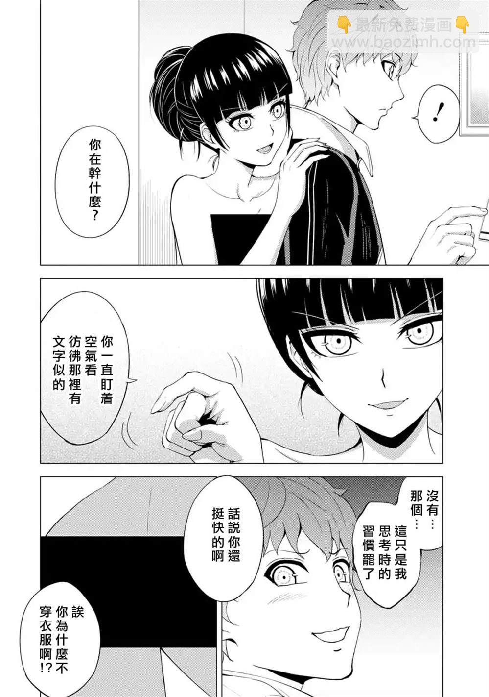第39话 黑球（5）39