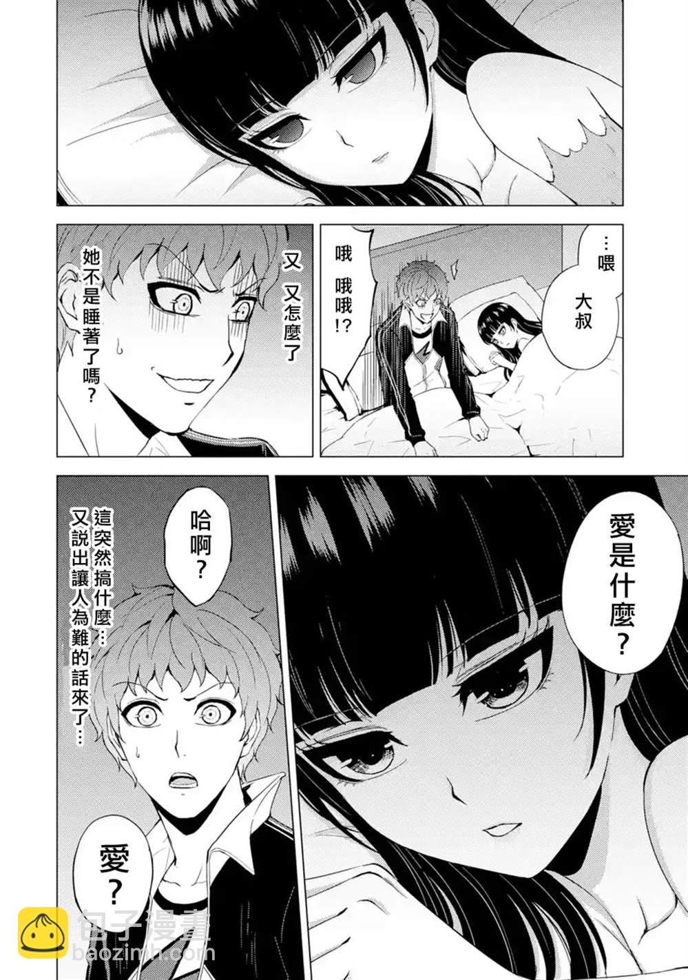 第39话 黑球（5）43