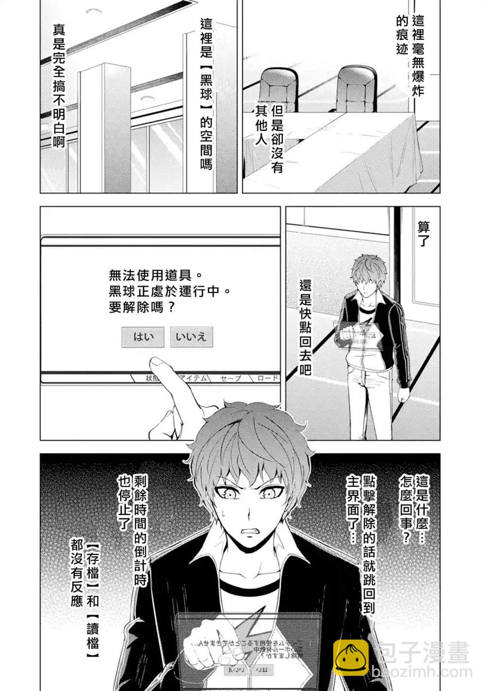 第39话 黑球（5）5