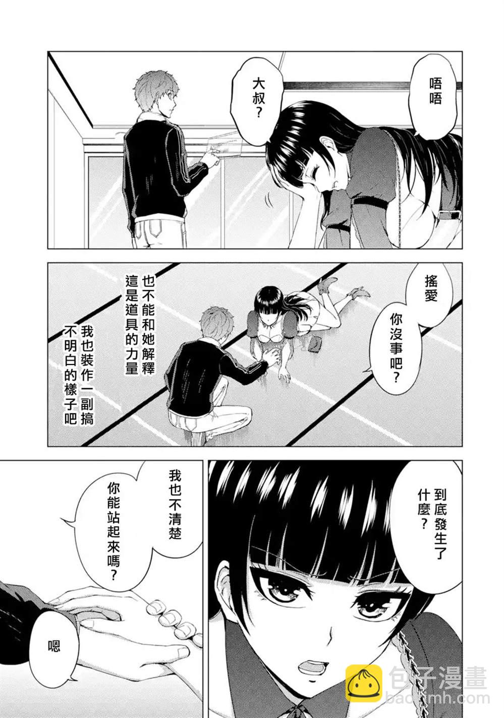 第39话 黑球（5）6
