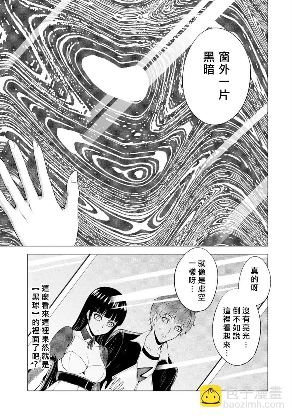 第39话 黑球（5）8