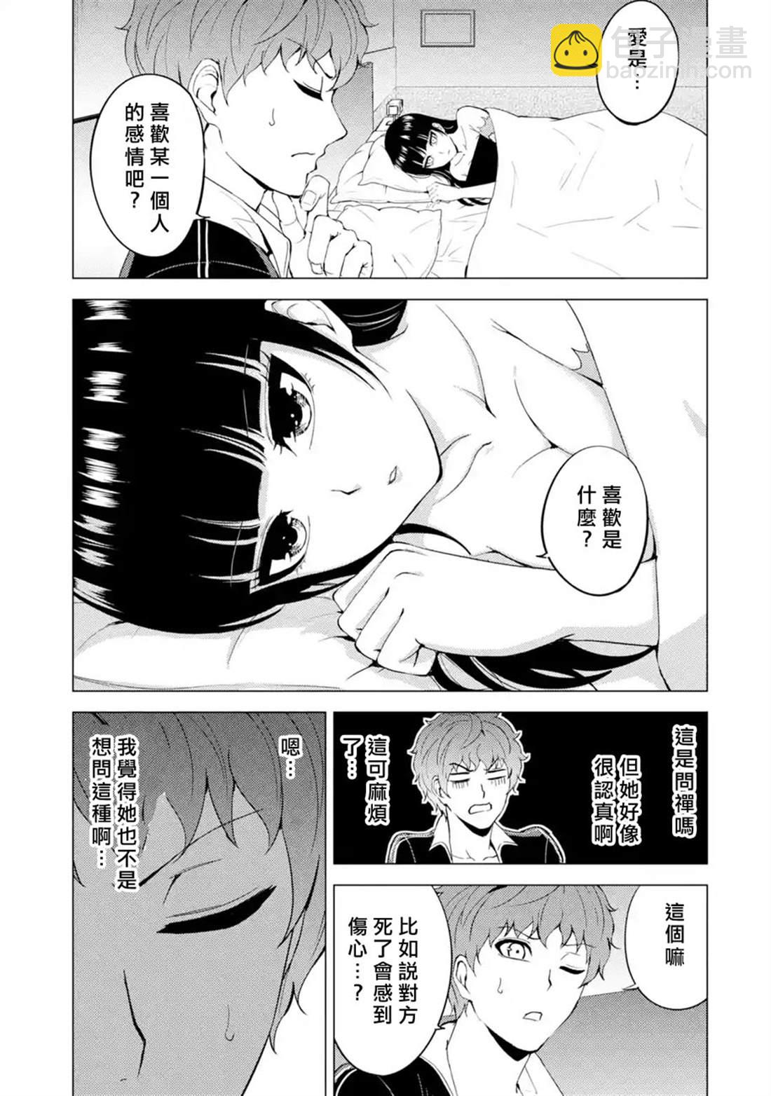第40话 黑球（6）2