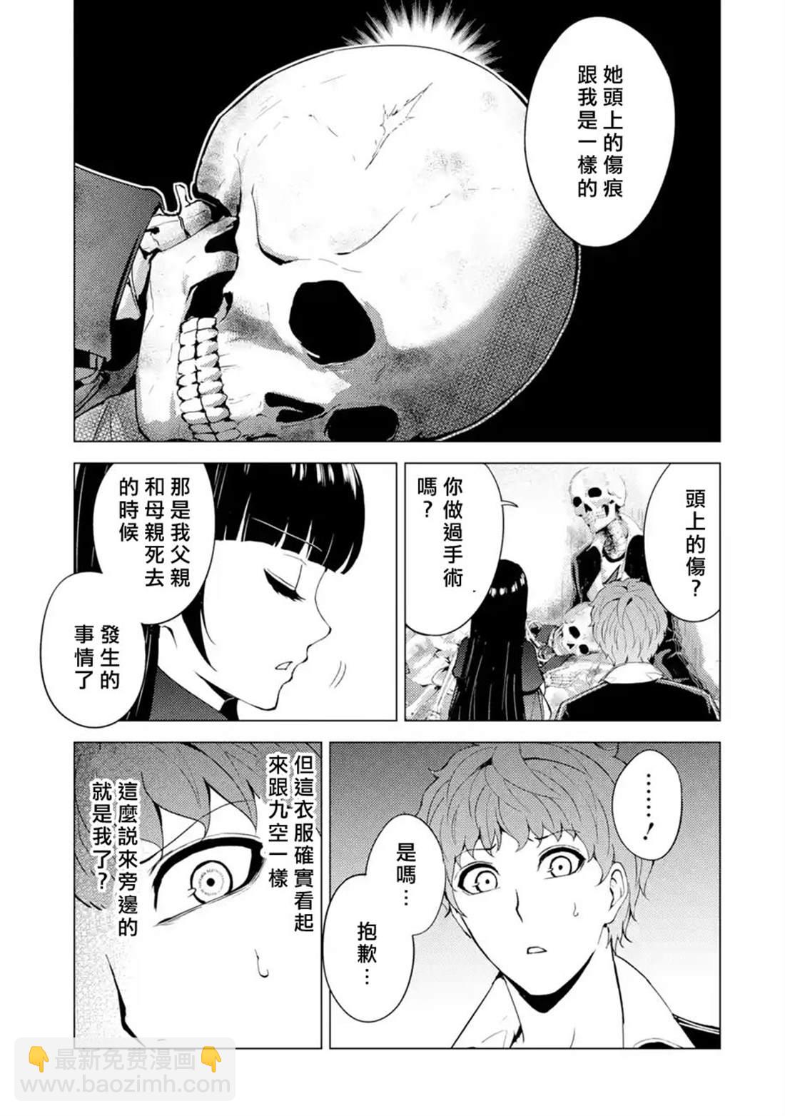 第40话 黑球（6）29