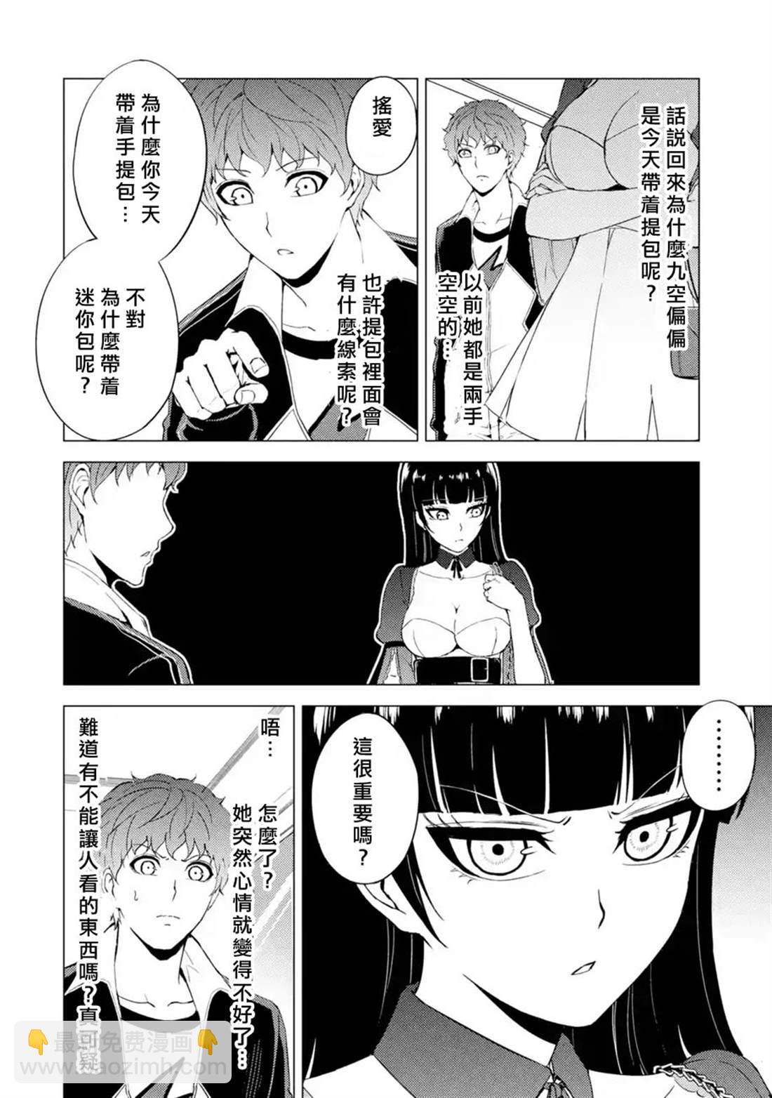 第40话 黑球（6）40