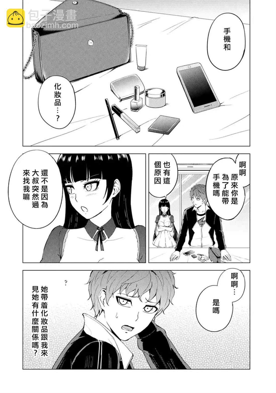 第40话 黑球（6）42