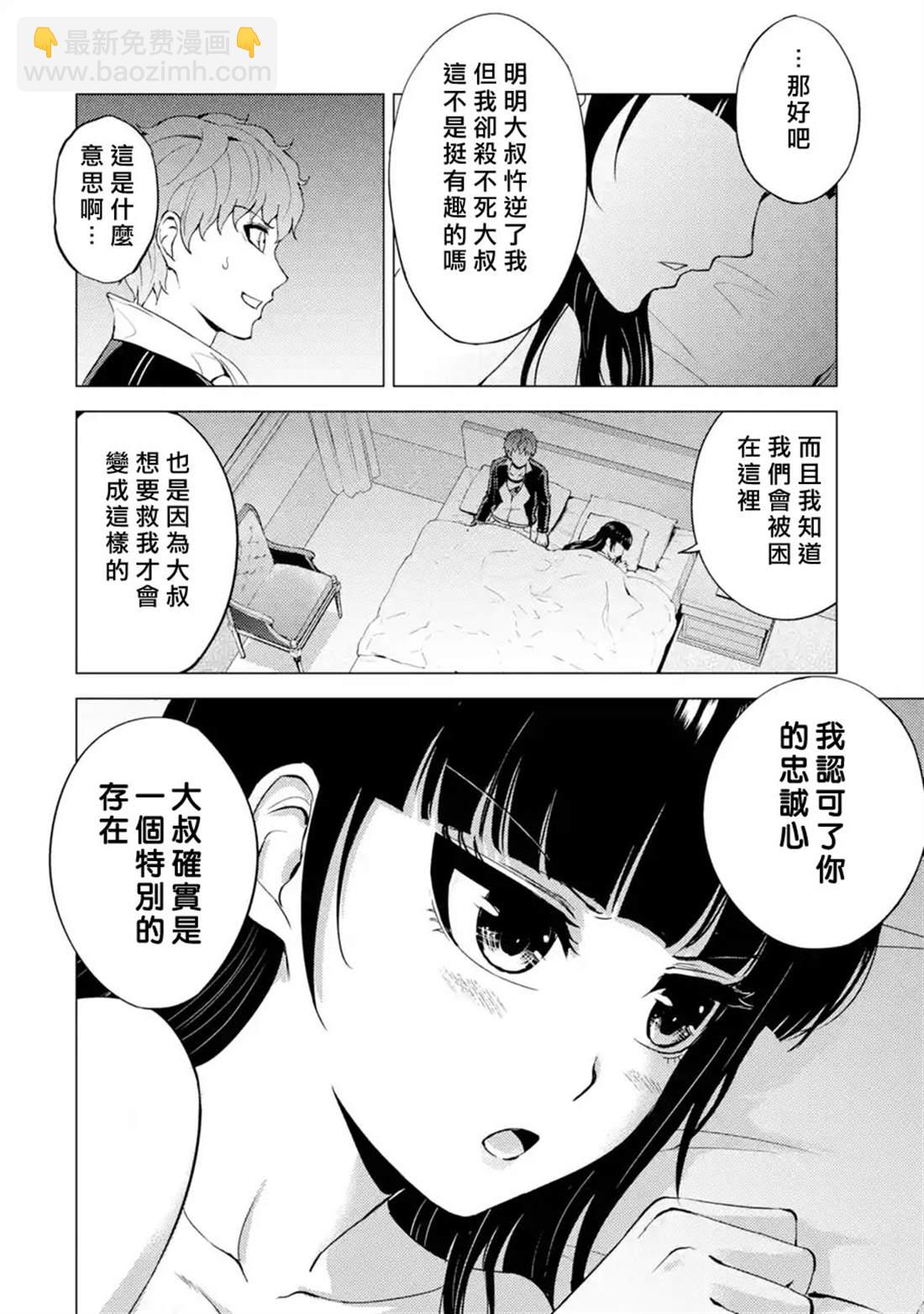 第40话 黑球（6）7
