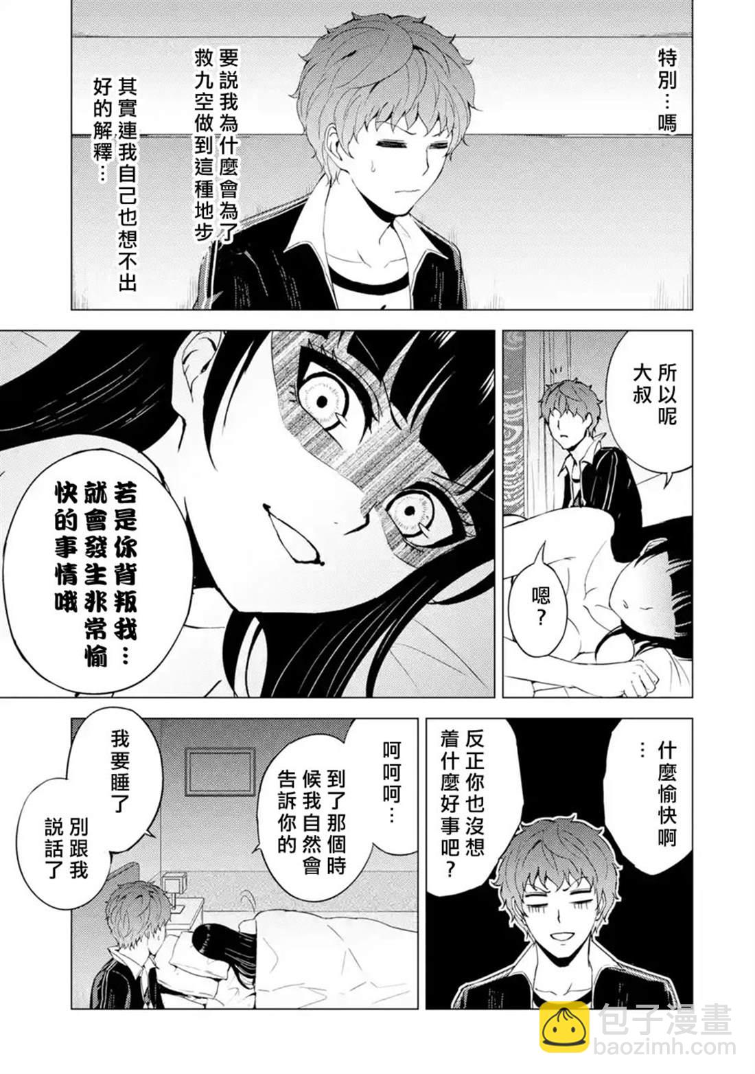 第40话 黑球（6）8
