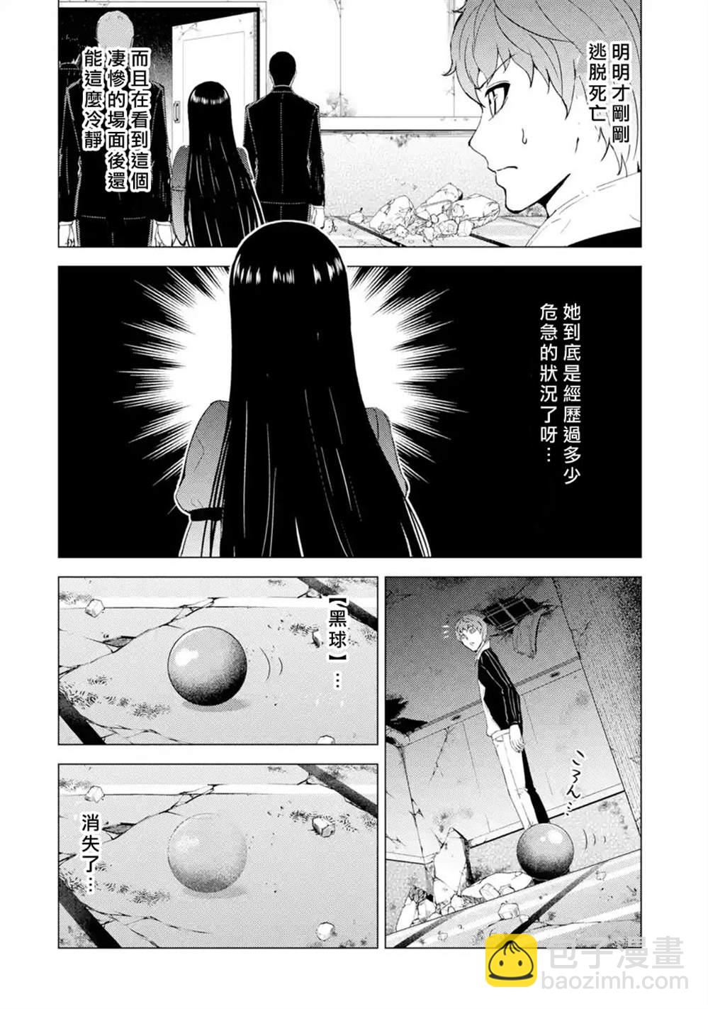 第41话 黑球（7）26