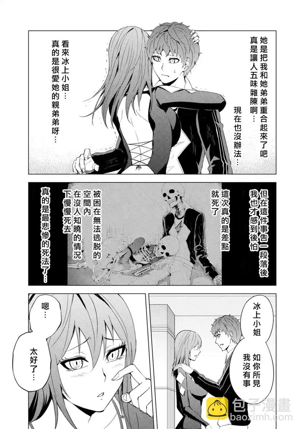 第41话 黑球（7）33