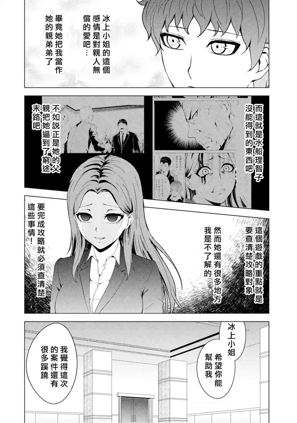 第41话 黑球（7）34