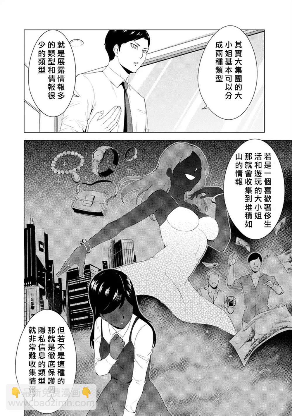 第41话 黑球（7）36