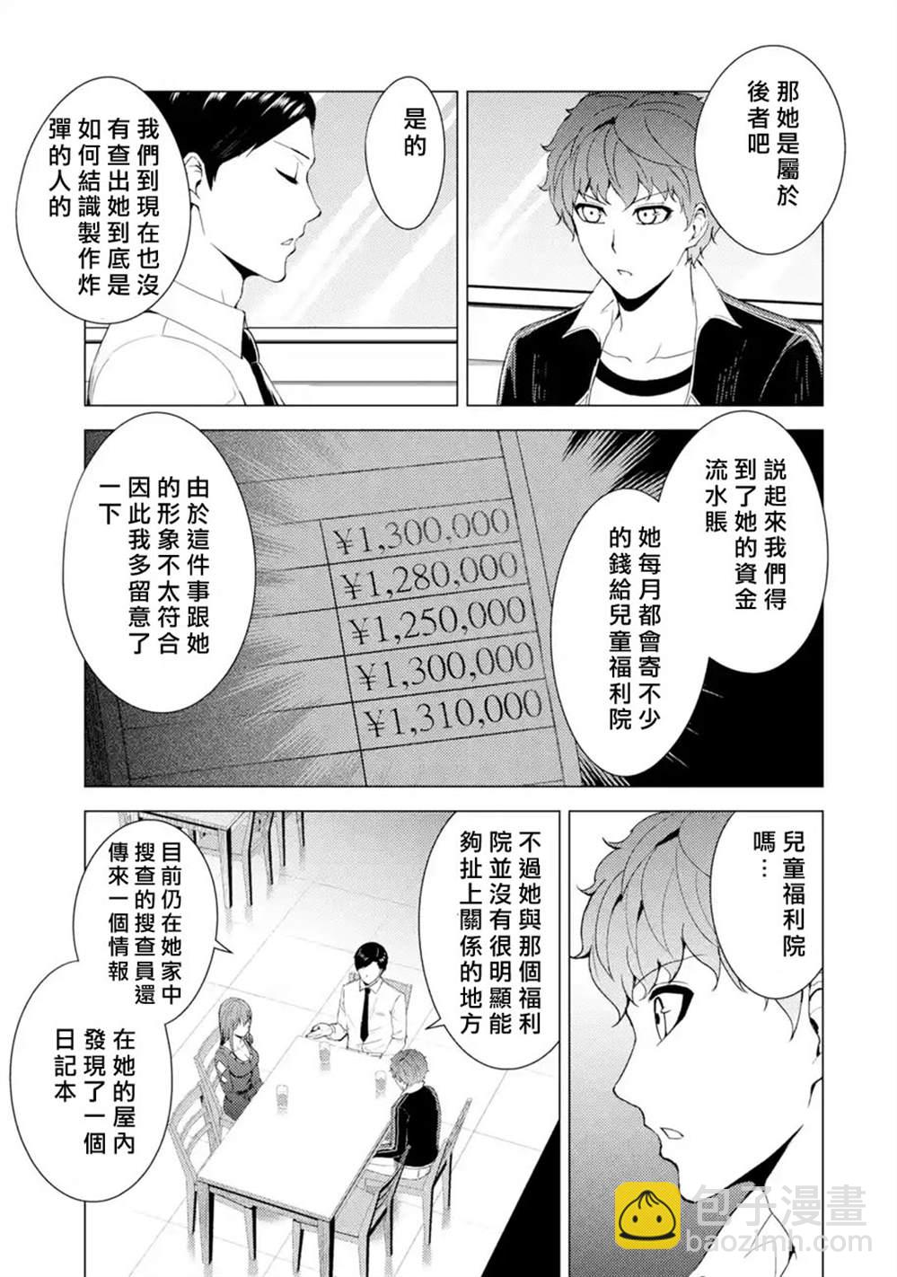 第41话 黑球（7）37
