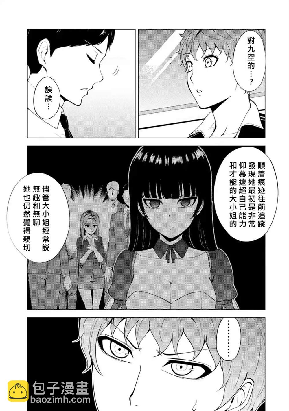 第41话 黑球（7）39