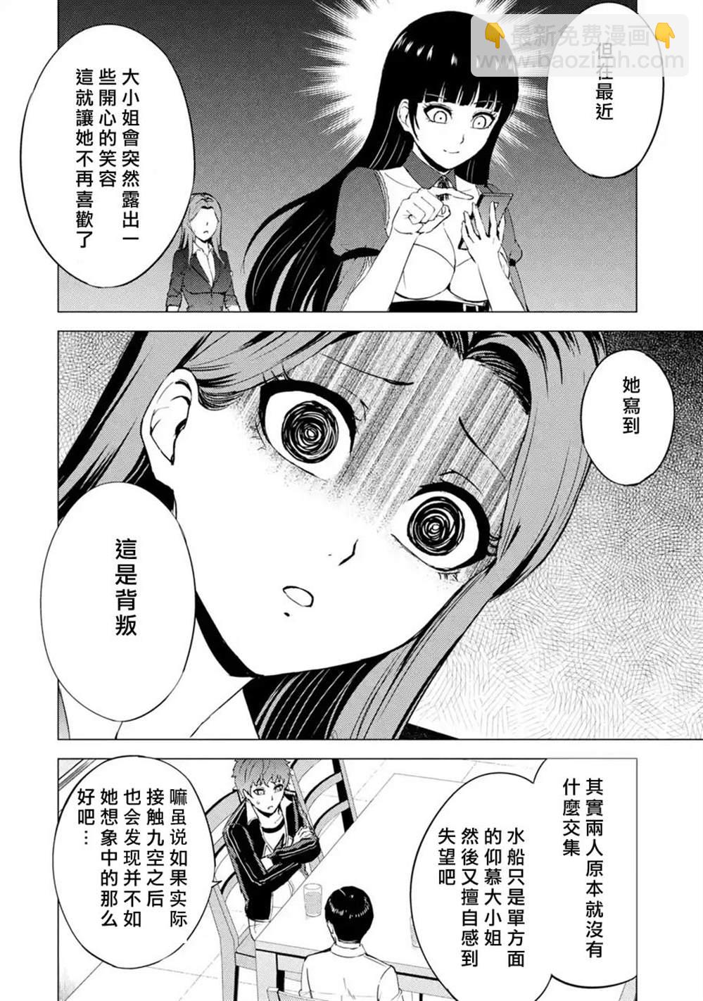 第41话 黑球（7）40
