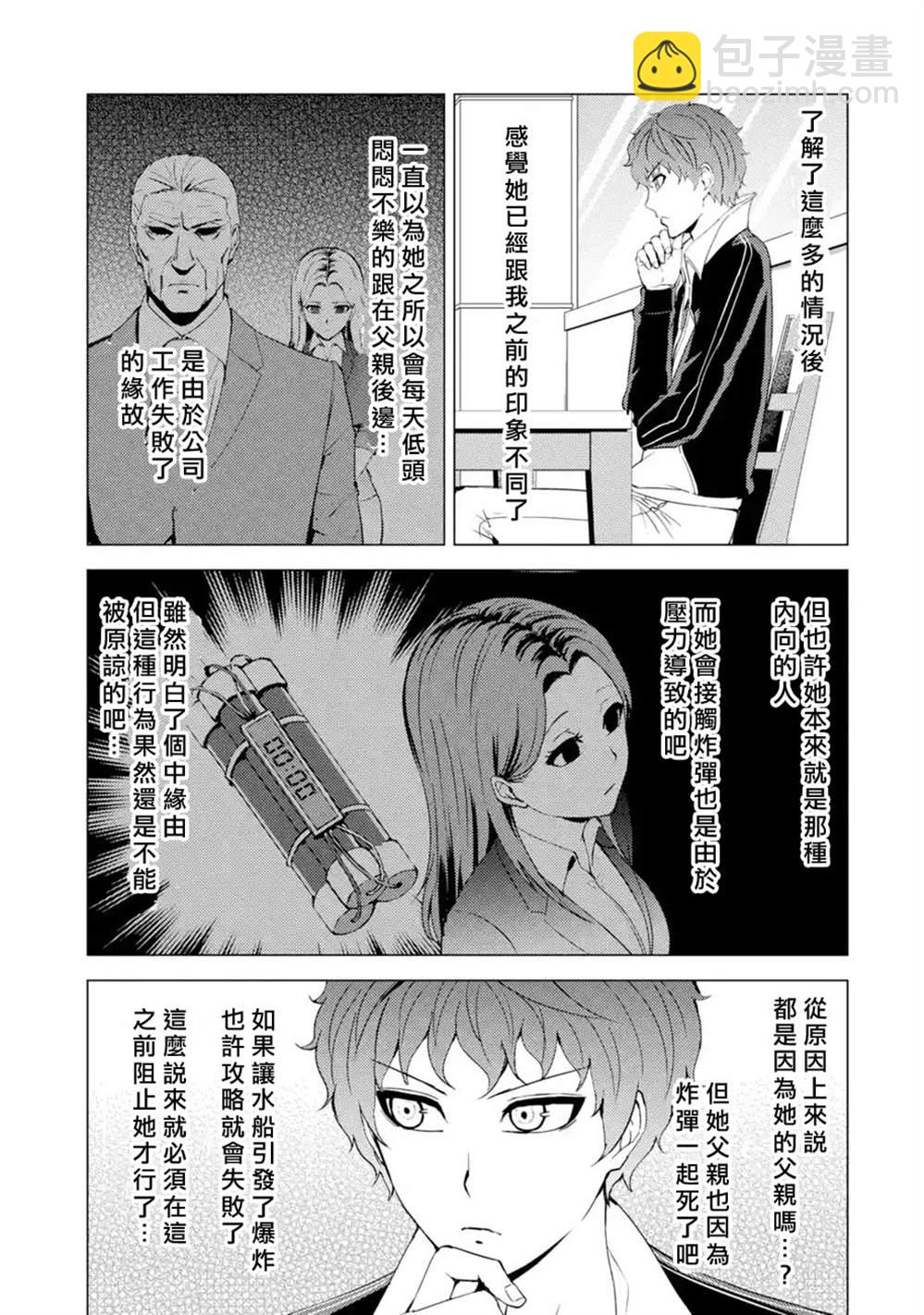 第41话 黑球（7）41