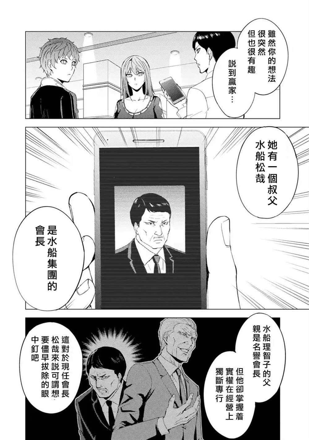 第41话 黑球（7）44