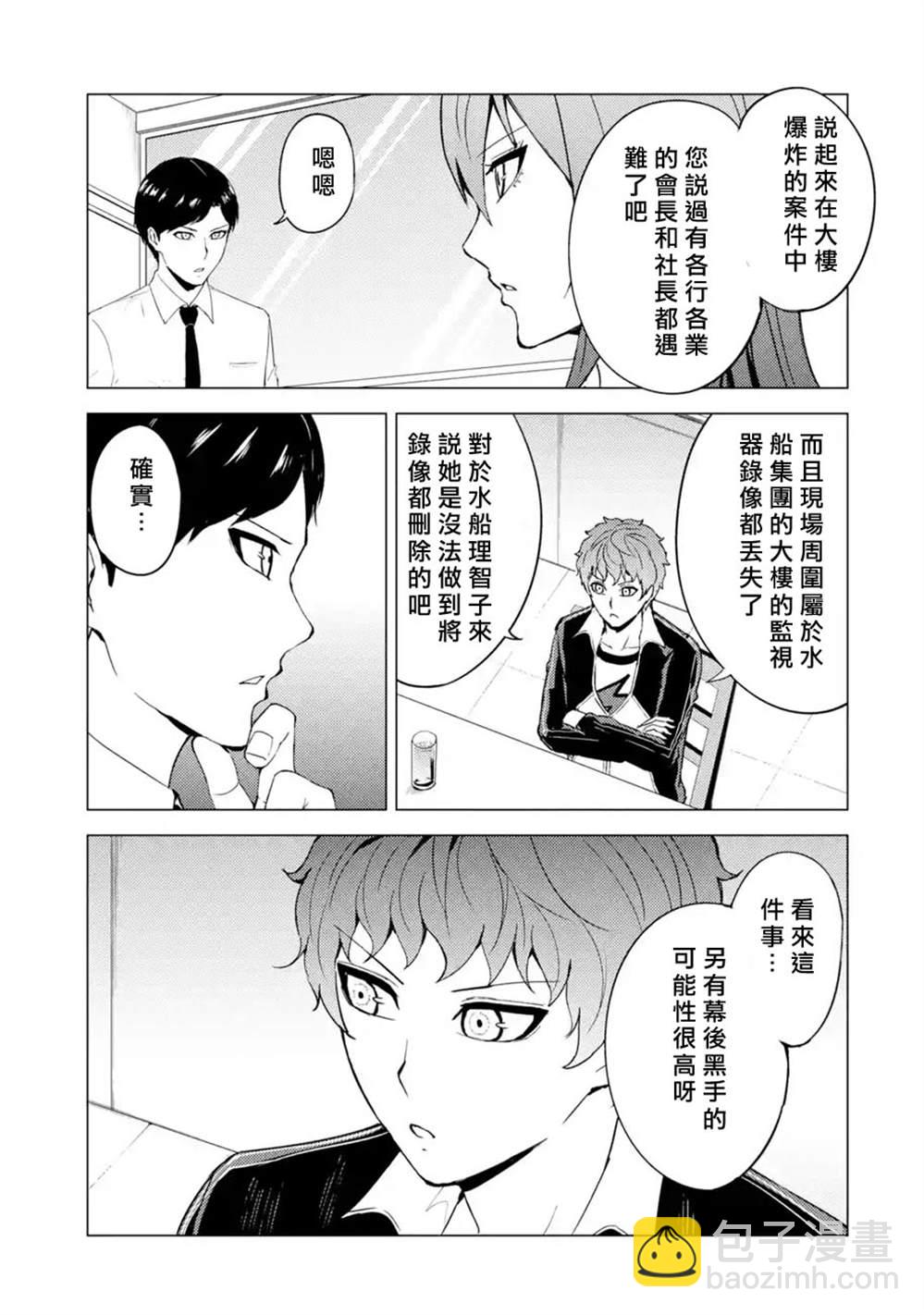 第41话 黑球（7）45