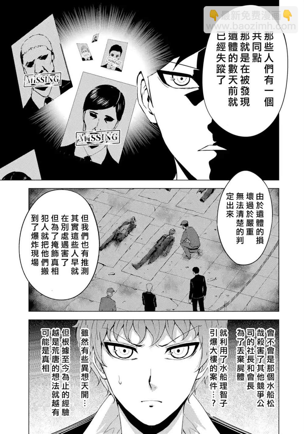 第41话 黑球（7）51