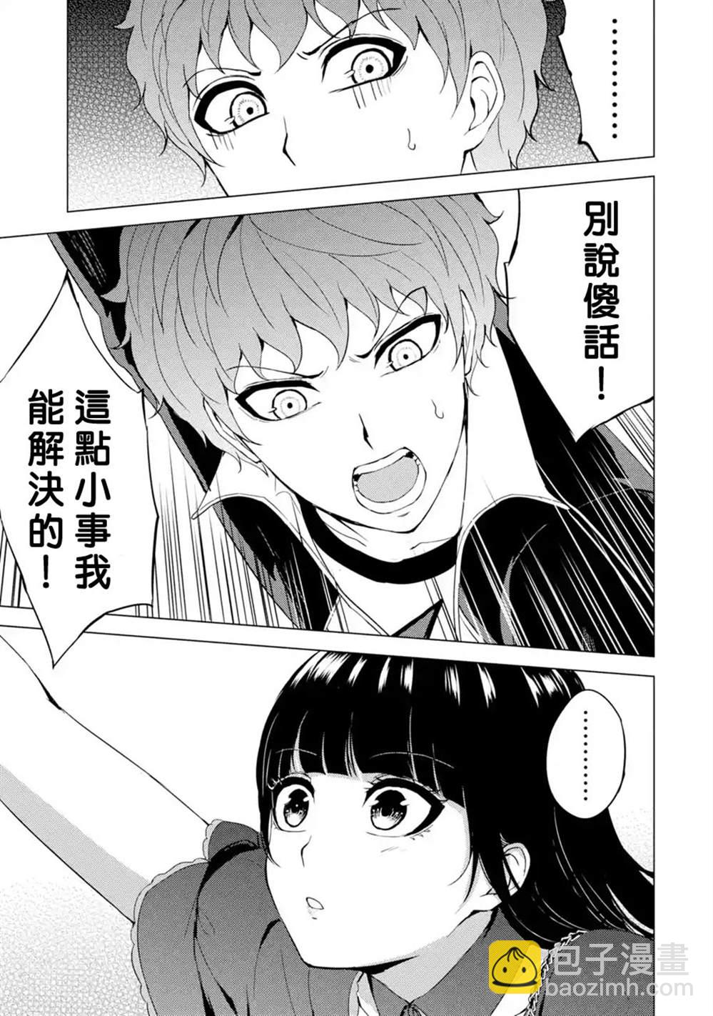 第41话 黑球（7）6