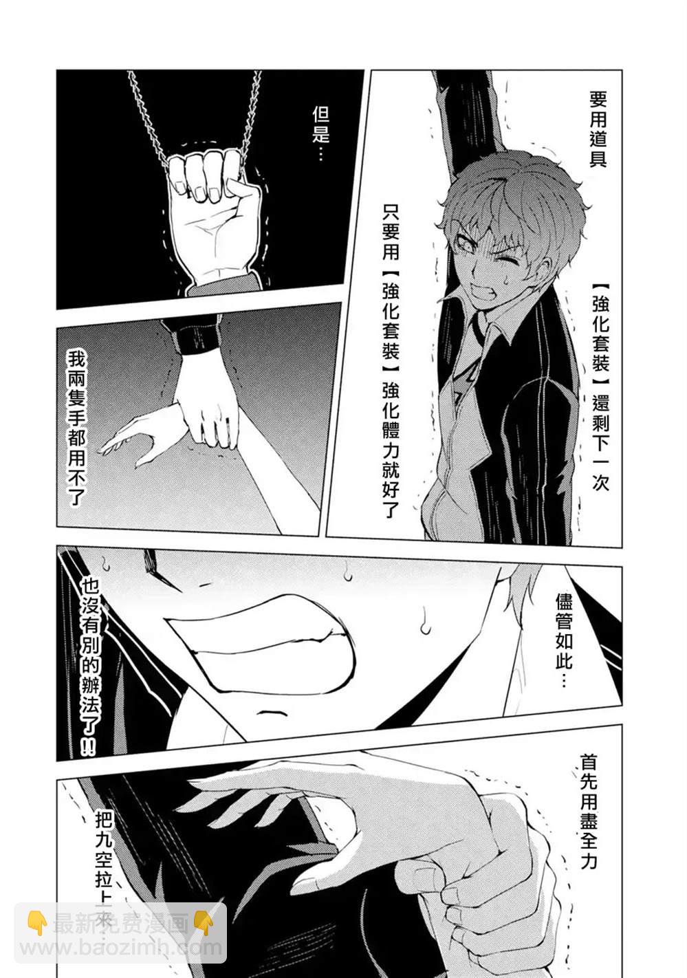 第41话 黑球（7）7
