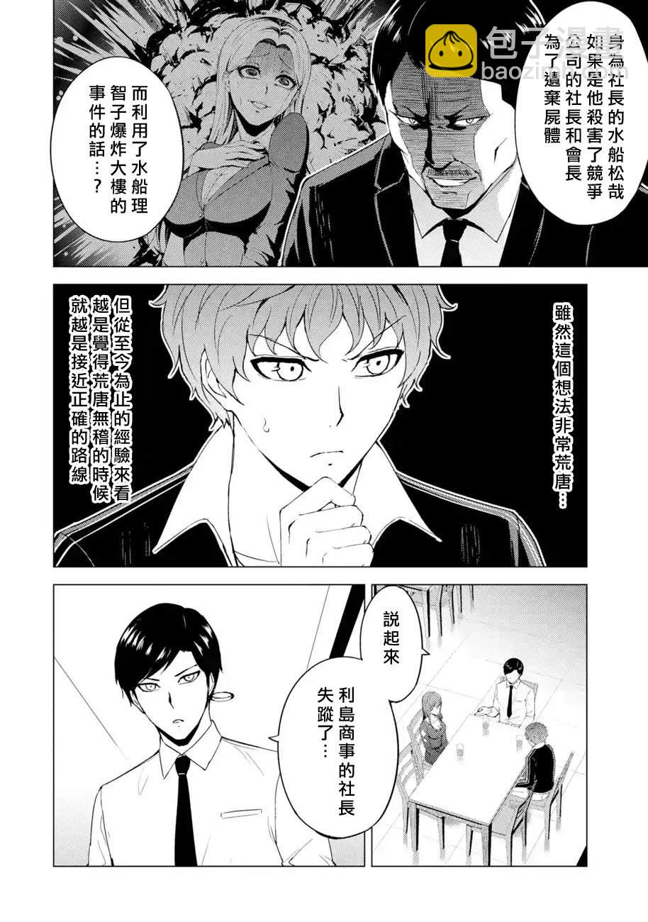 第42话 黑球（8）1