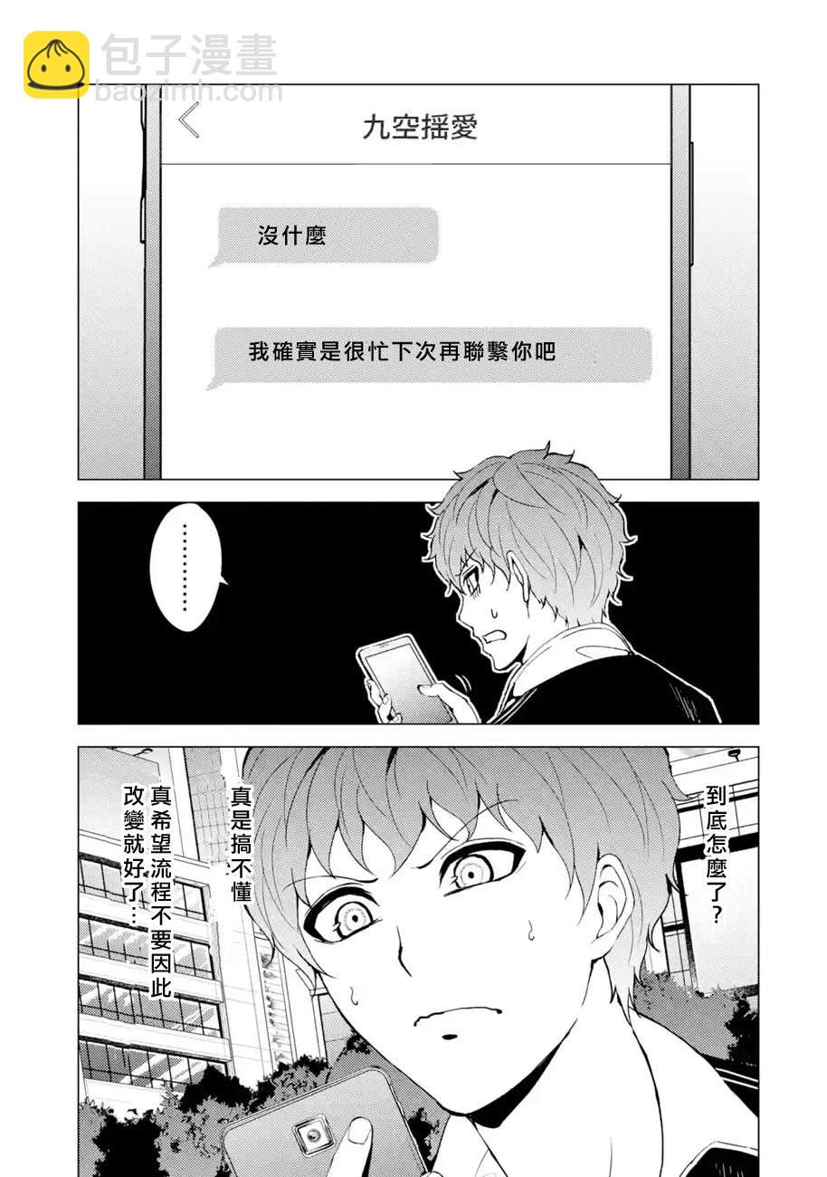 第42话 黑球（8）42