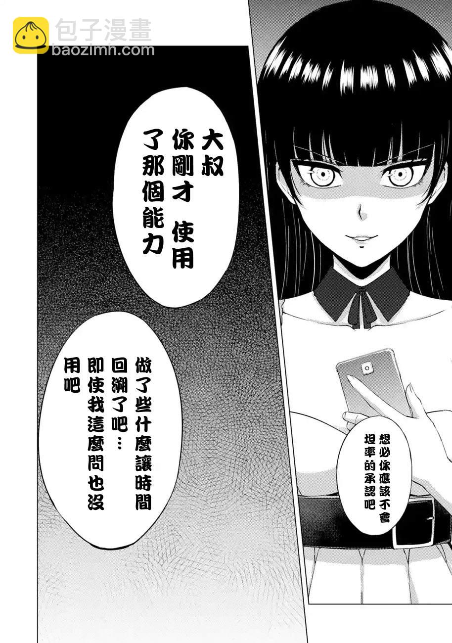 第42话 黑球（8）43
