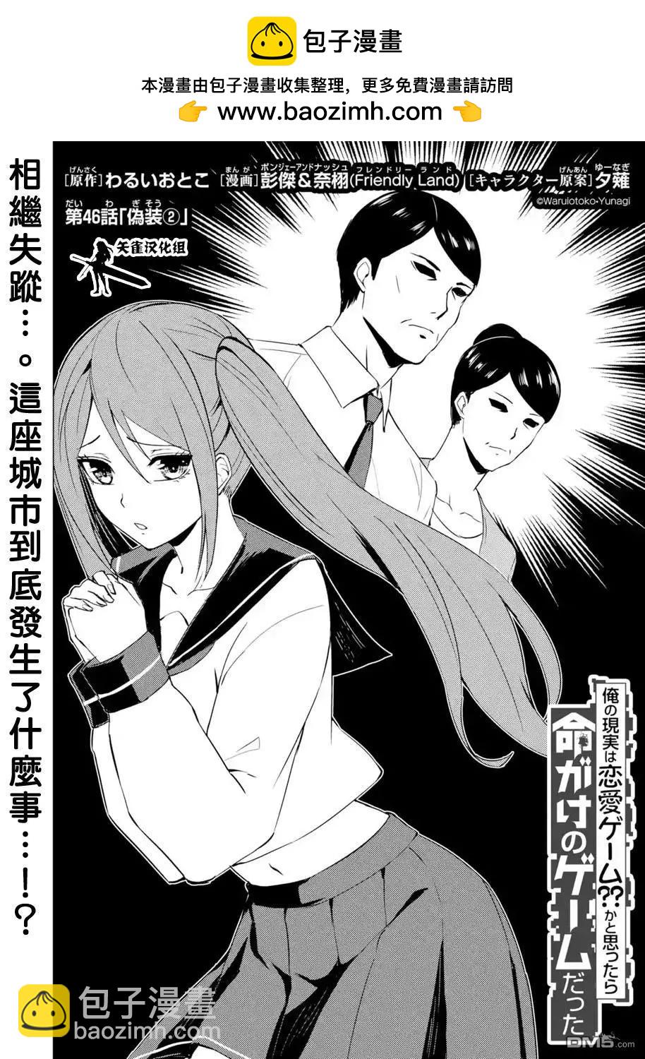 第46话 伪装（2）1