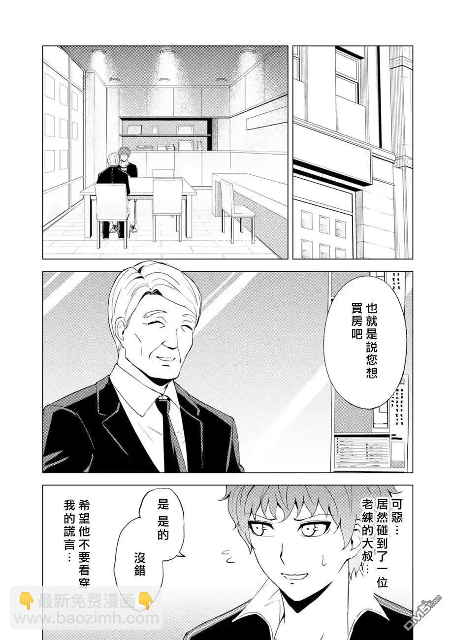 第46话 伪装（2）10