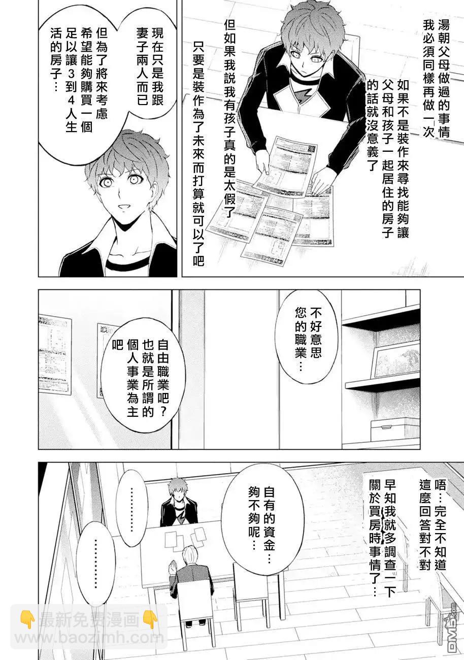 第46话 伪装（2）11