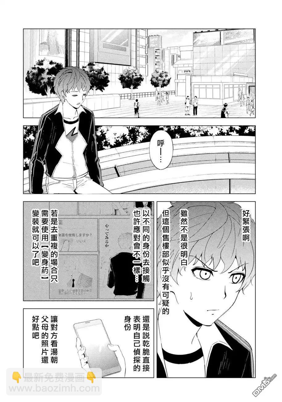 第46话 伪装（2）13