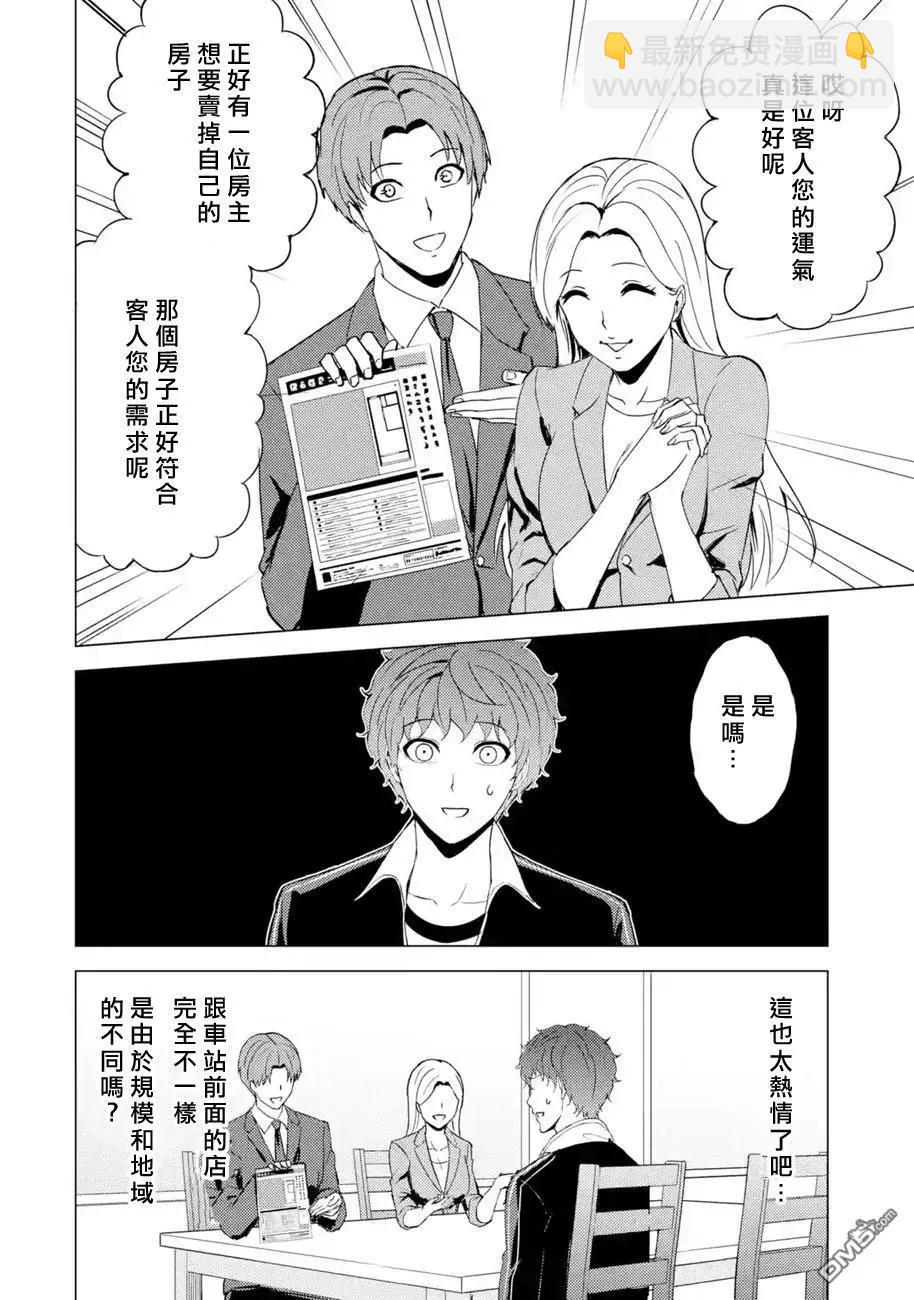 第46话 伪装（2）17