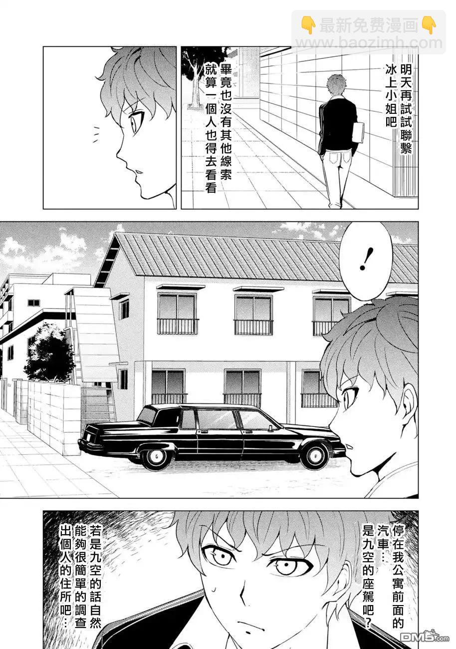 第46话 伪装（2）20